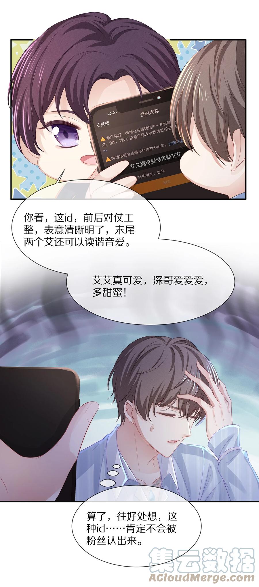专属深爱 - 054 恋爱会让人智商降低 - 第40张图