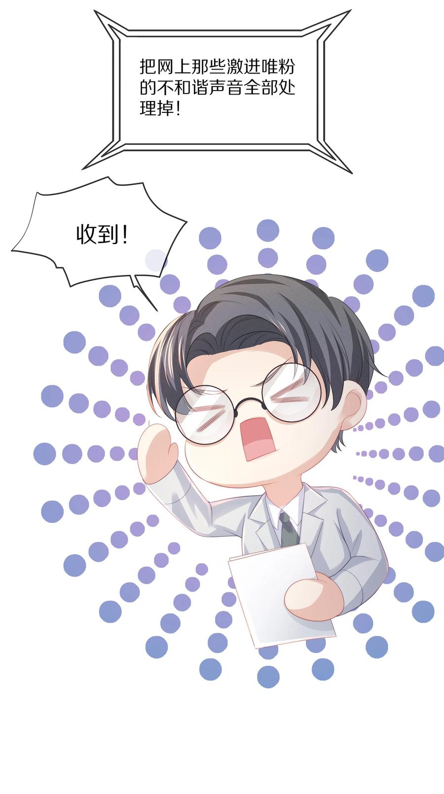 专属深爱 - 054 恋爱会让人智商降低 - 第32张图