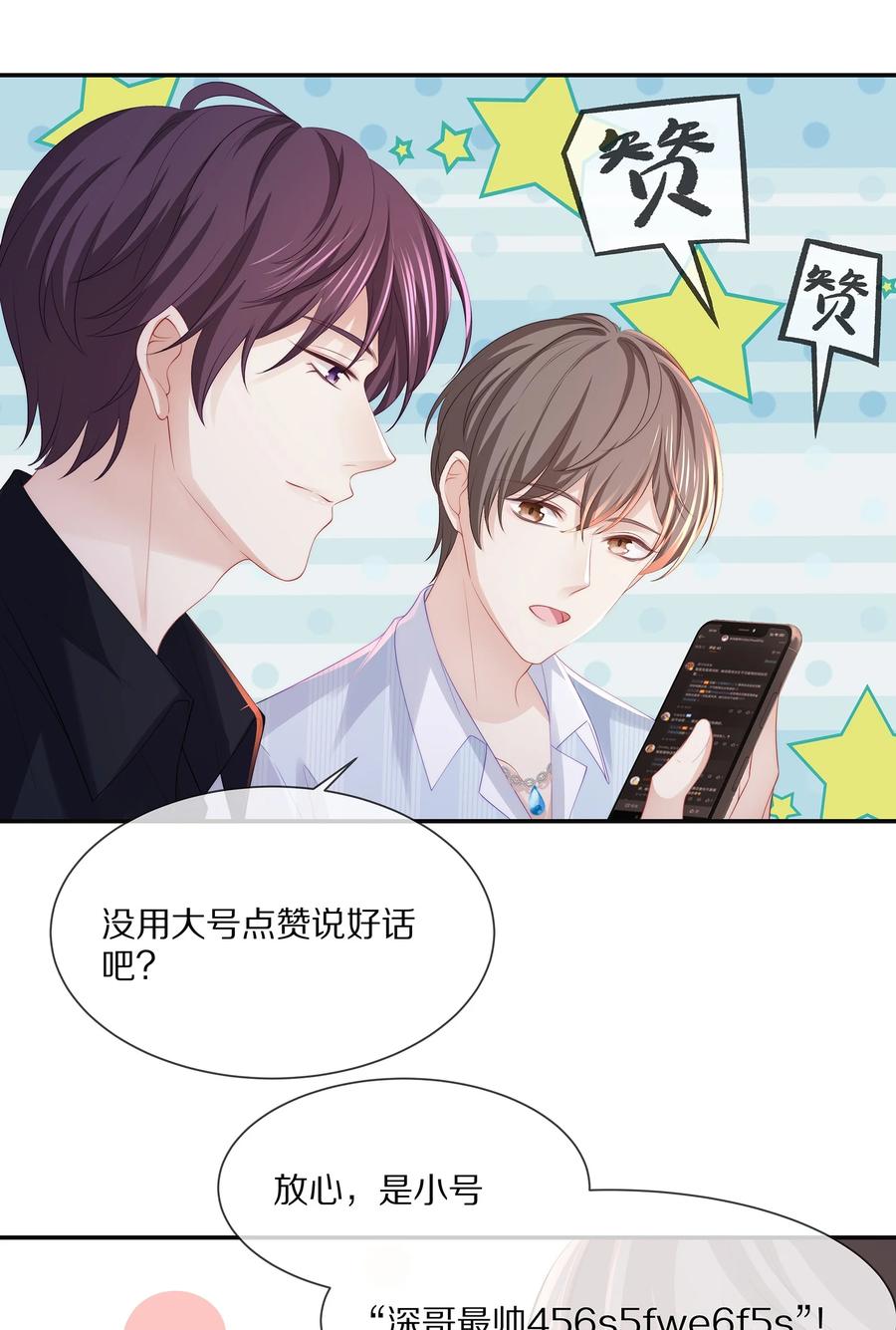 专属深爱 - 054 恋爱会让人智商降低 - 第33张图