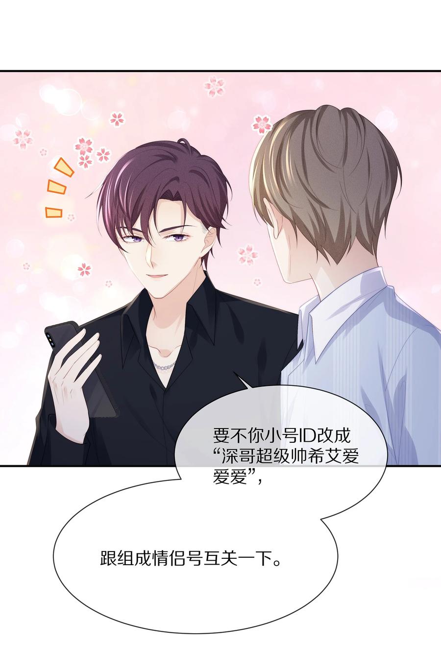 专属深爱 - 054 恋爱会让人智商降低 - 第41张图