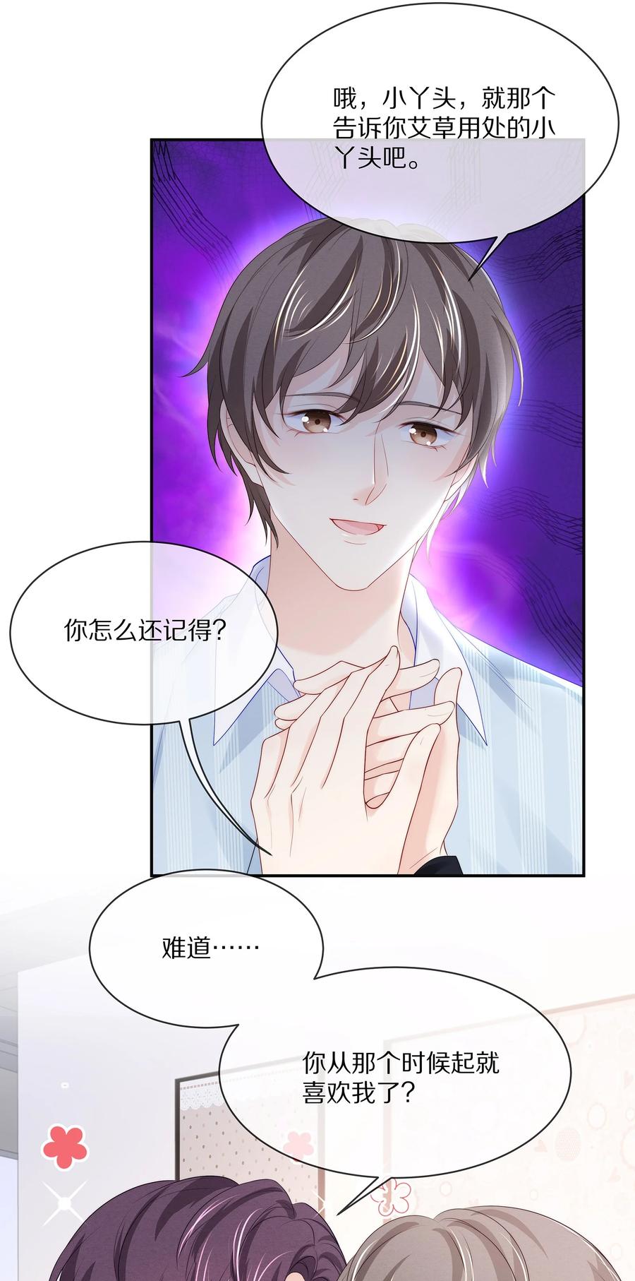 专属深爱 - 054 恋爱会让人智商降低 - 第6张图