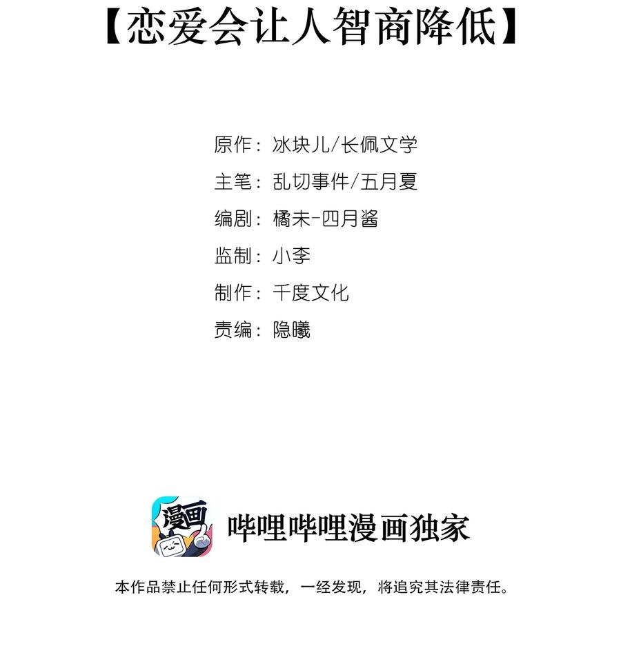 专属深爱 - 054 恋爱会让人智商降低 - 第2张图