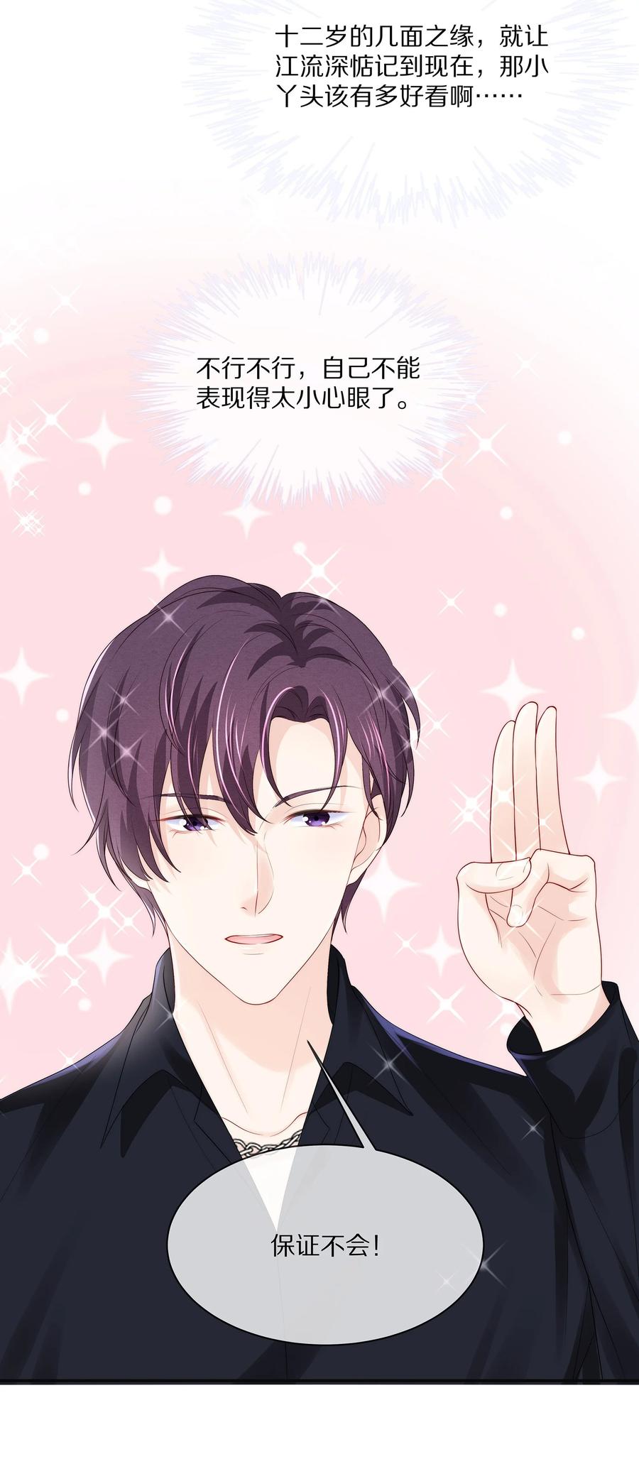 专属深爱 - 054 恋爱会让人智商降低 - 第9张图