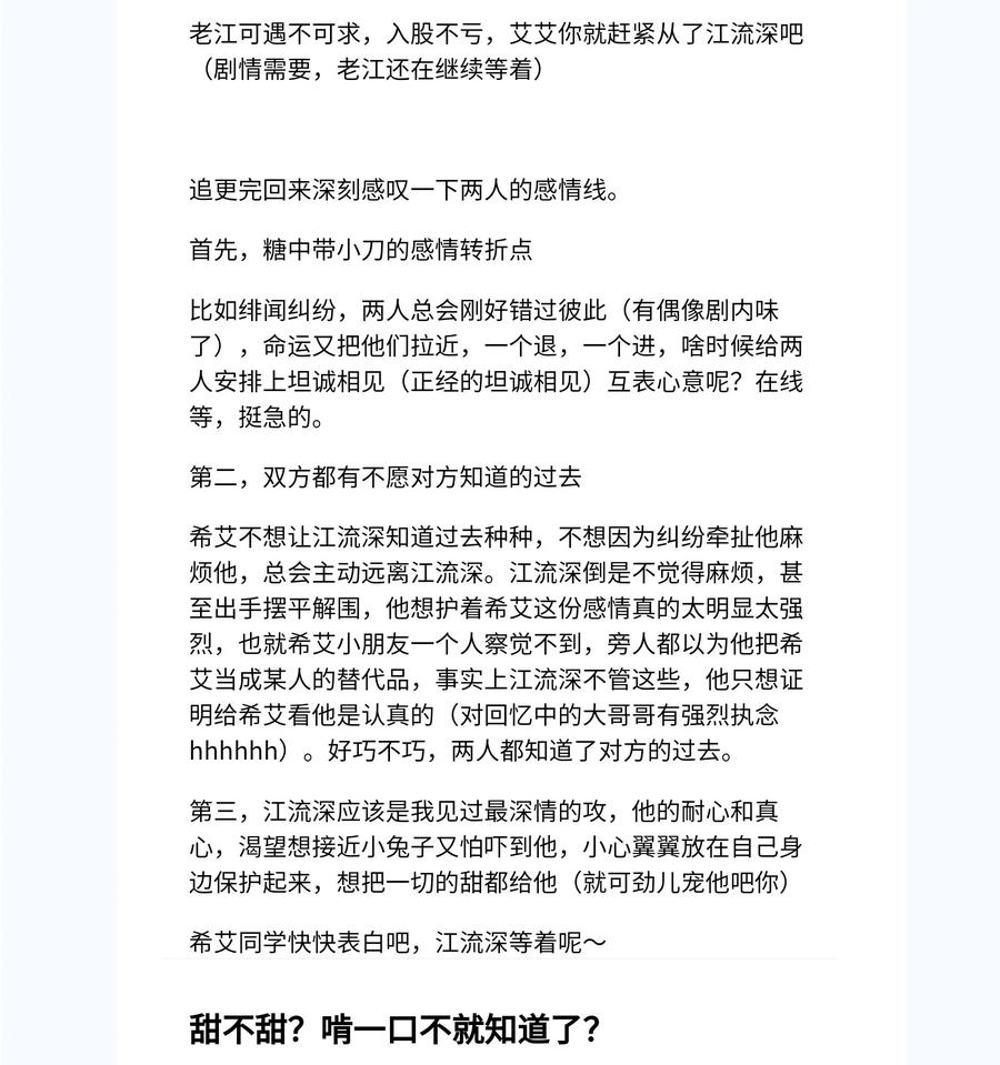 专属深爱 - 055 奖励辛苦的男朋友 - 第47张图