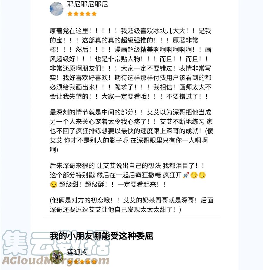 专属深爱 - 055 奖励辛苦的男朋友 - 第46张图
