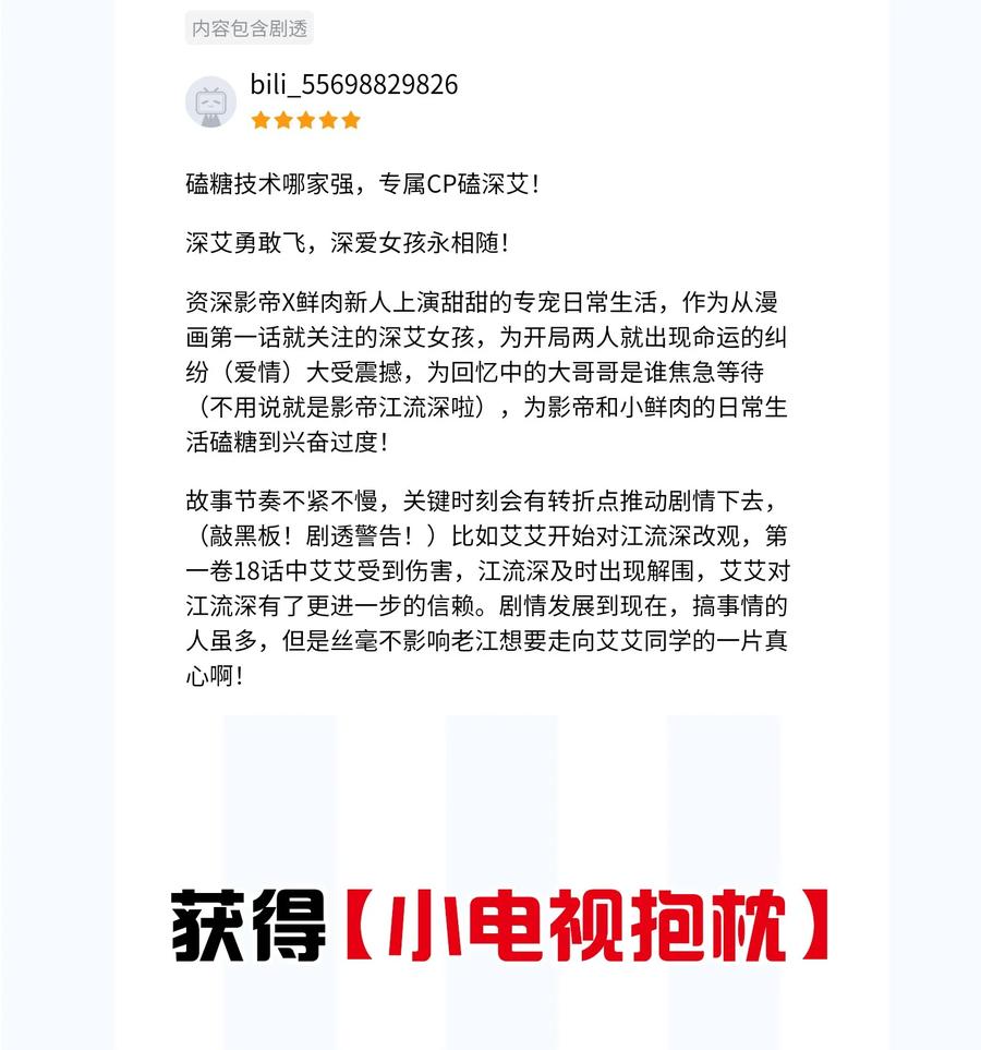 专属深爱 - 055 奖励辛苦的男朋友 - 第48张图