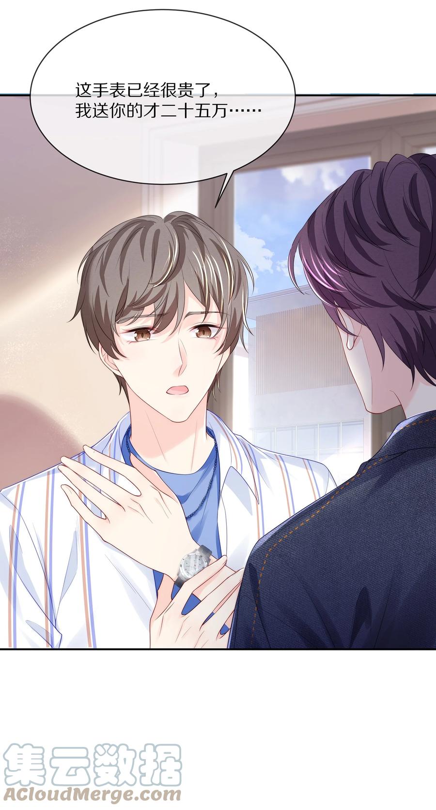 专属深爱 - 055 奖励辛苦的男朋友 - 第37张图