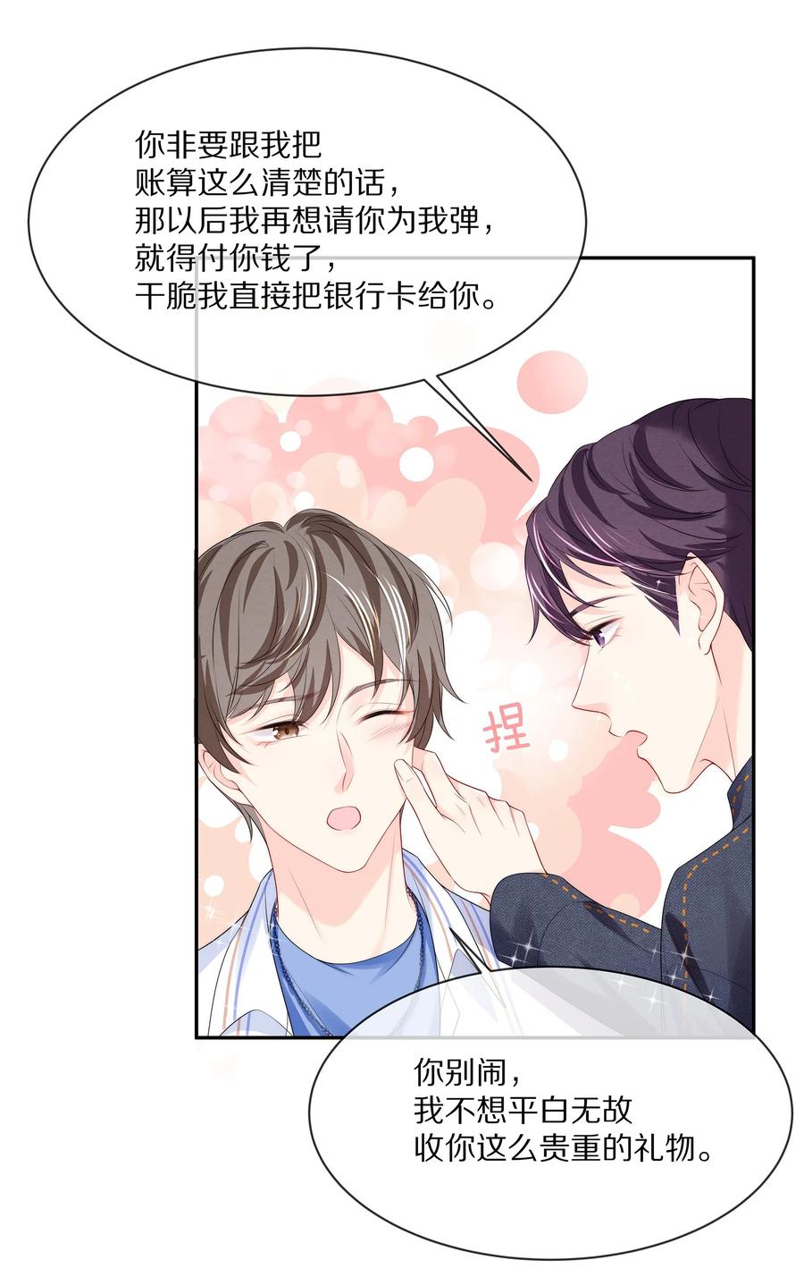 专属深爱 - 055 奖励辛苦的男朋友 - 第36张图