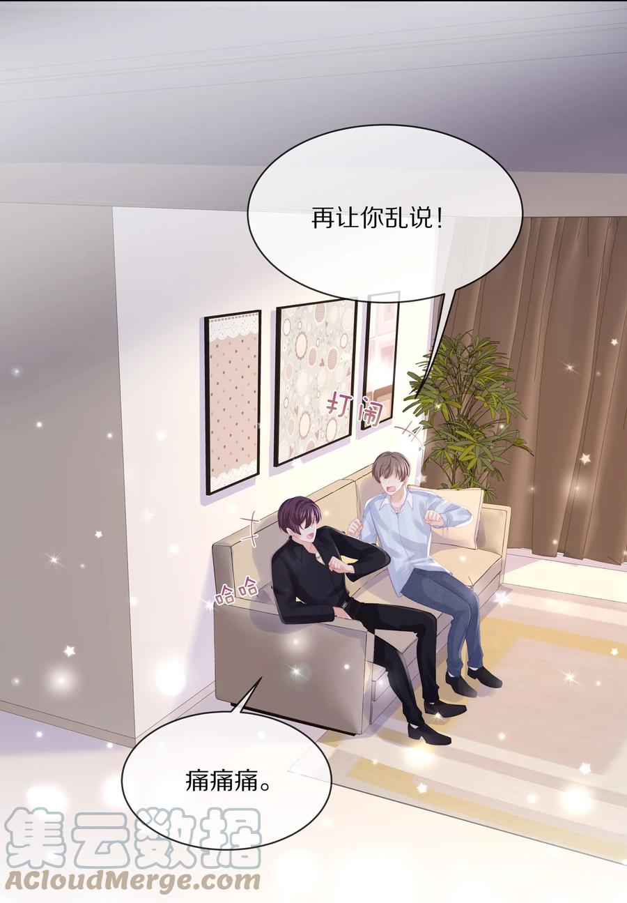 专属深爱 - 055 奖励辛苦的男朋友 - 第4张图