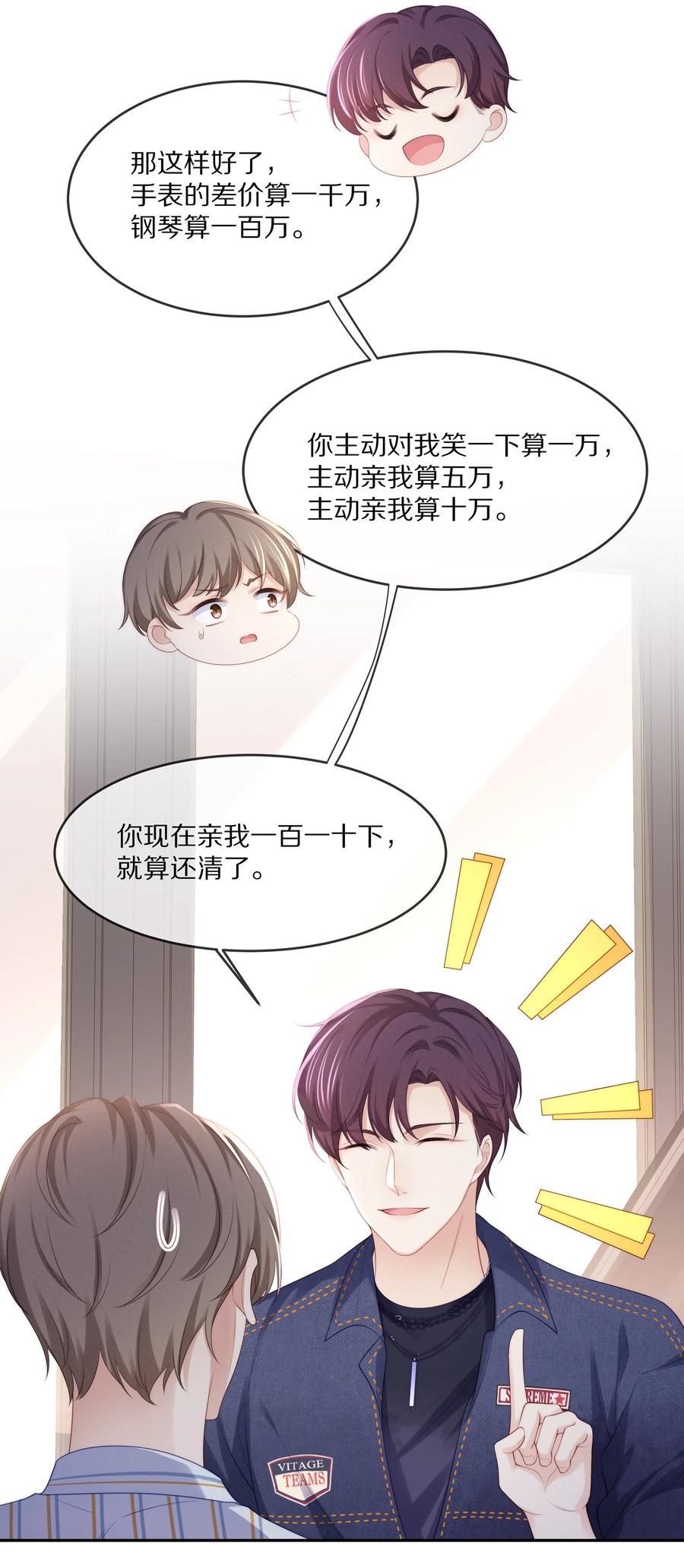 专属深爱 - 055 奖励辛苦的男朋友 - 第38张图