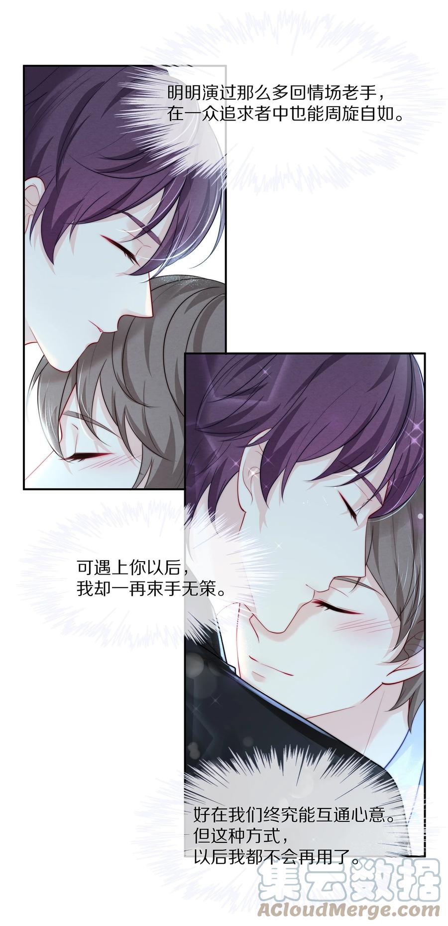 专属深爱 - 055 奖励辛苦的男朋友 - 第25张图