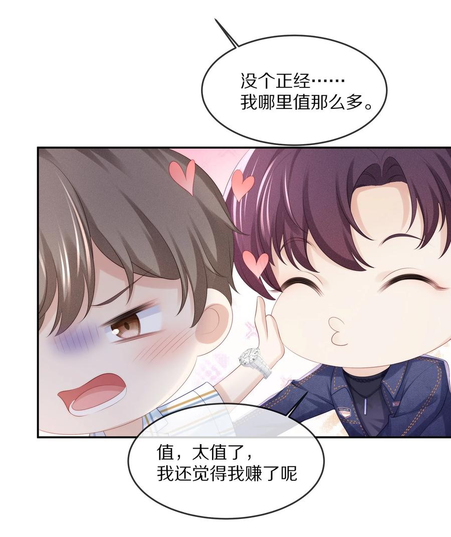 专属深爱 - 055 奖励辛苦的男朋友 - 第39张图