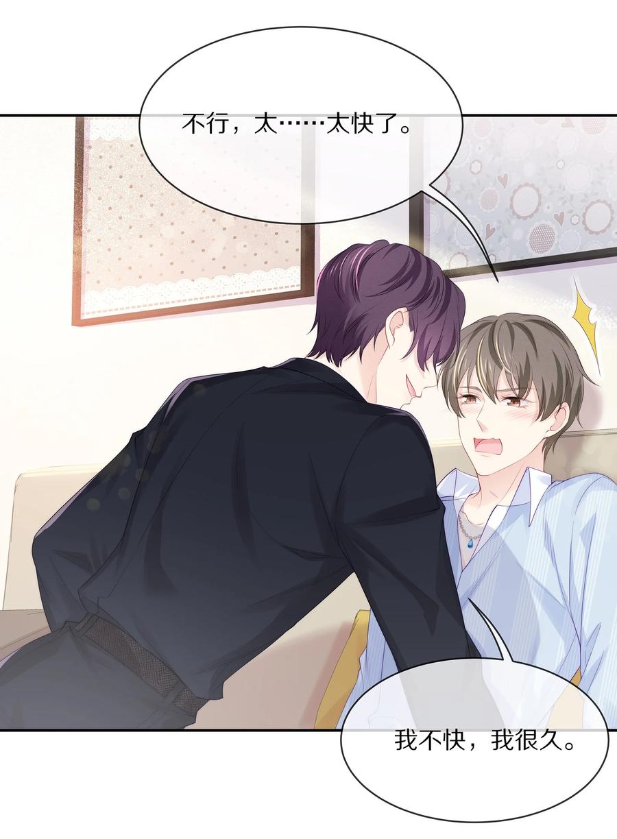 专属深爱 - 055 奖励辛苦的男朋友 - 第17张图