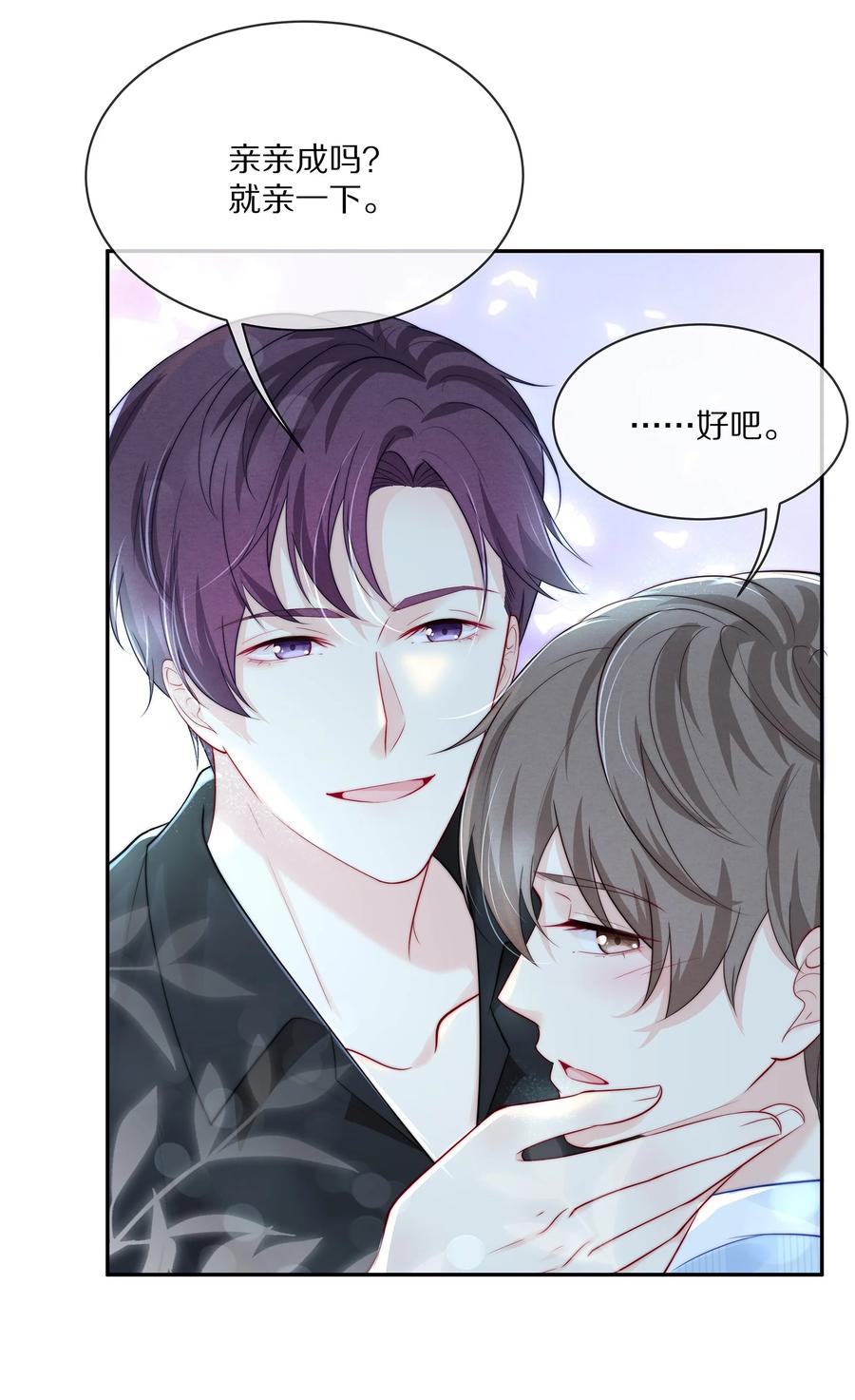 专属深爱 - 055 奖励辛苦的男朋友 - 第24张图