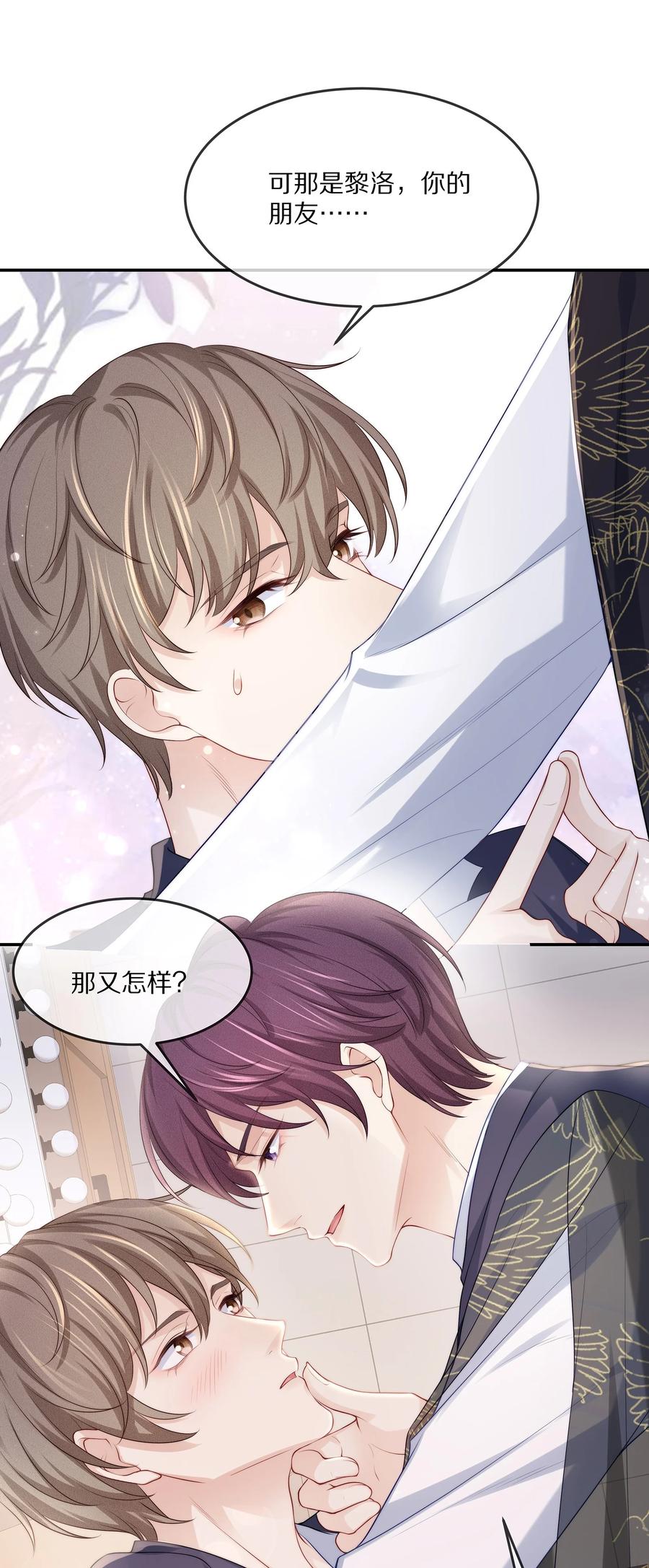 专属深爱 - 056 我替你弄出来 - 第34张图