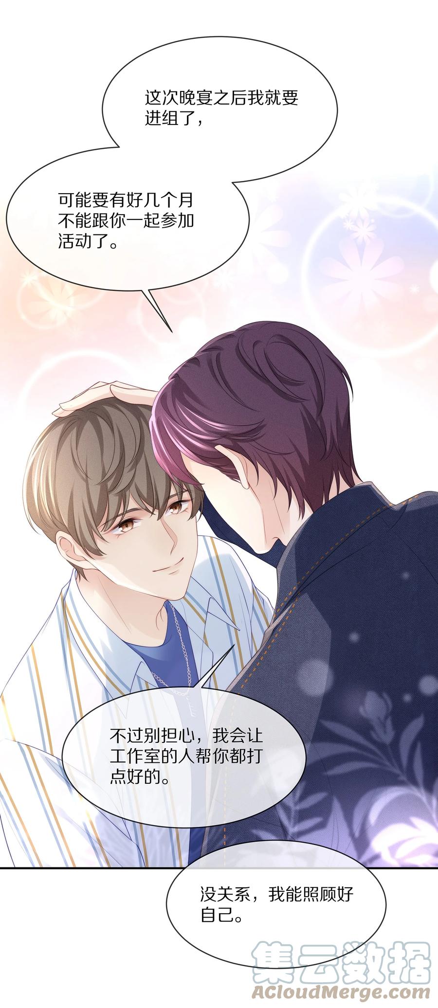 专属深爱 - 056 我替你弄出来 - 第13张图