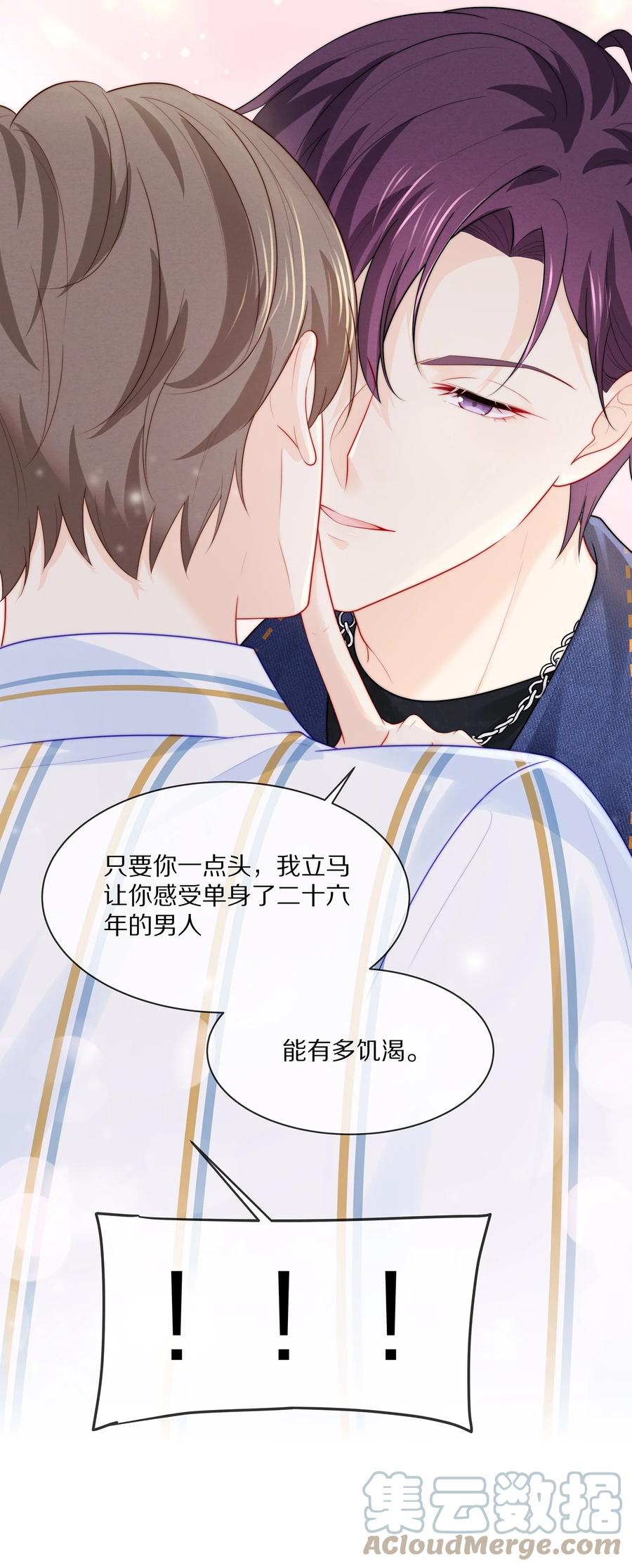 专属深爱 - 056 我替你弄出来 - 第7张图