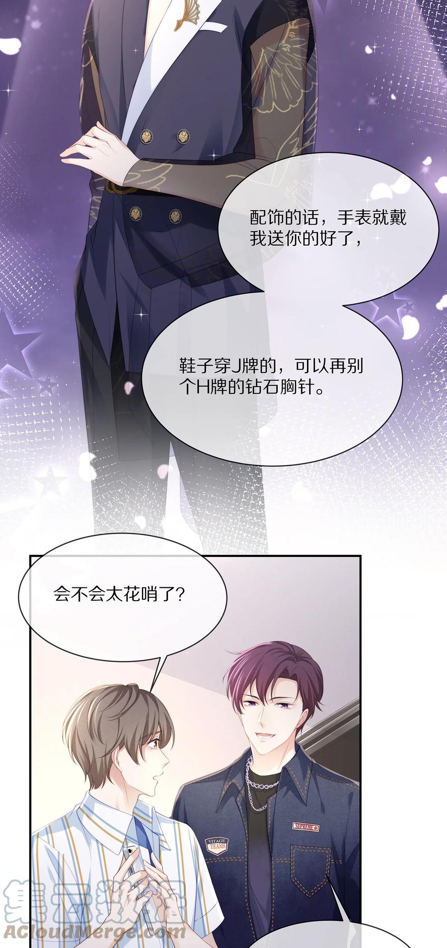 专属深爱 - 056 我替你弄出来 - 第11张图