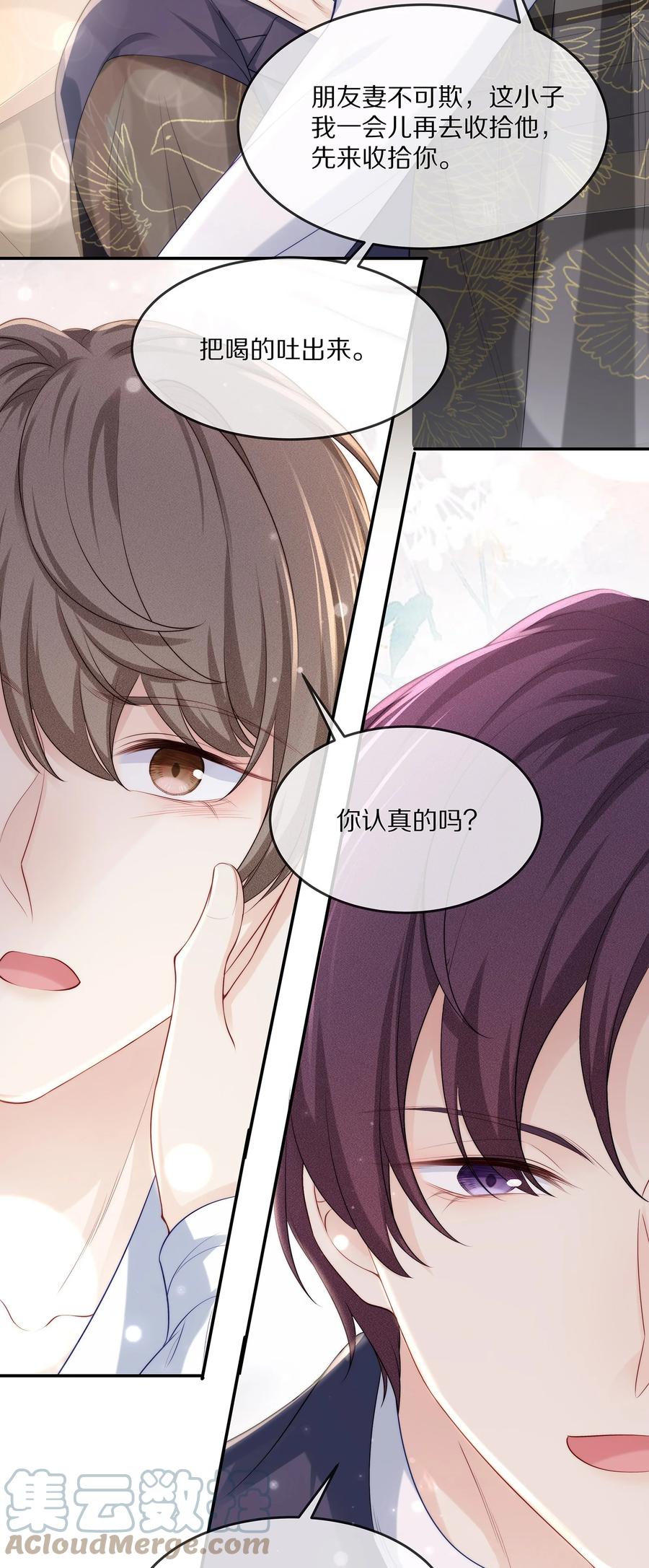 专属深爱 - 056 我替你弄出来 - 第35张图