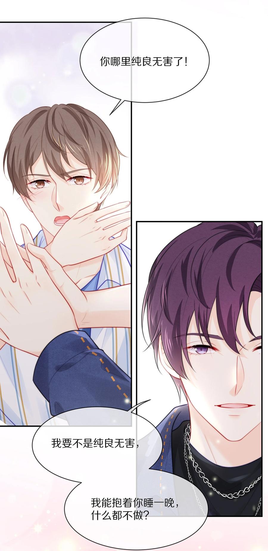 专属深爱 - 056 我替你弄出来 - 第6张图