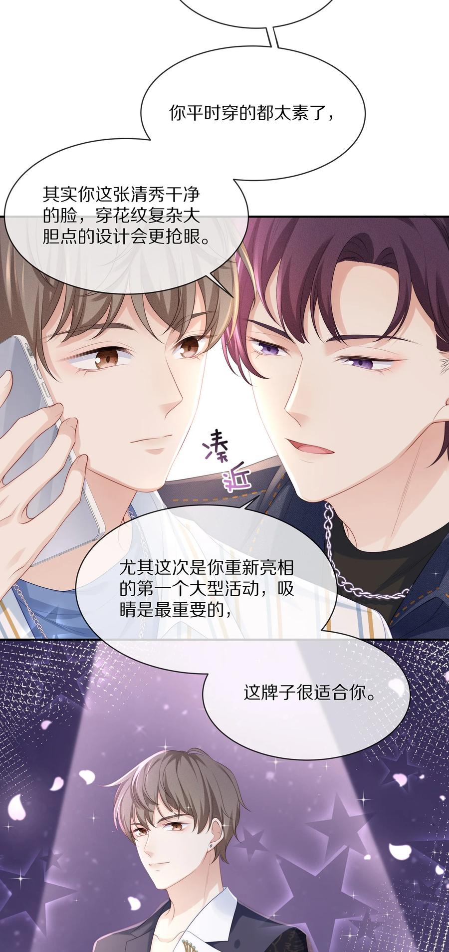 专属深爱 - 056 我替你弄出来 - 第10张图