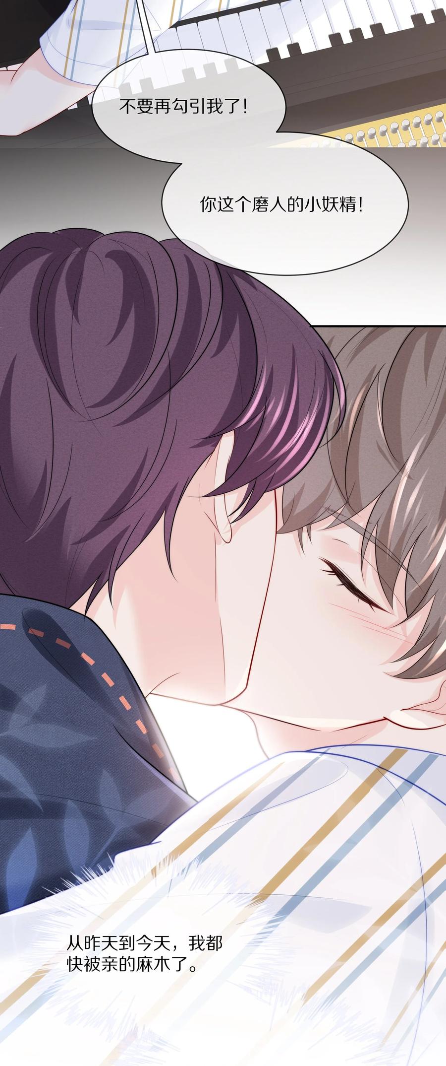 专属深爱 - 056 我替你弄出来 - 第16张图