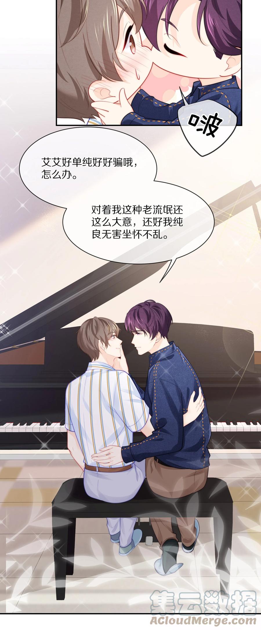 专属深爱 - 056 我替你弄出来 - 第5张图