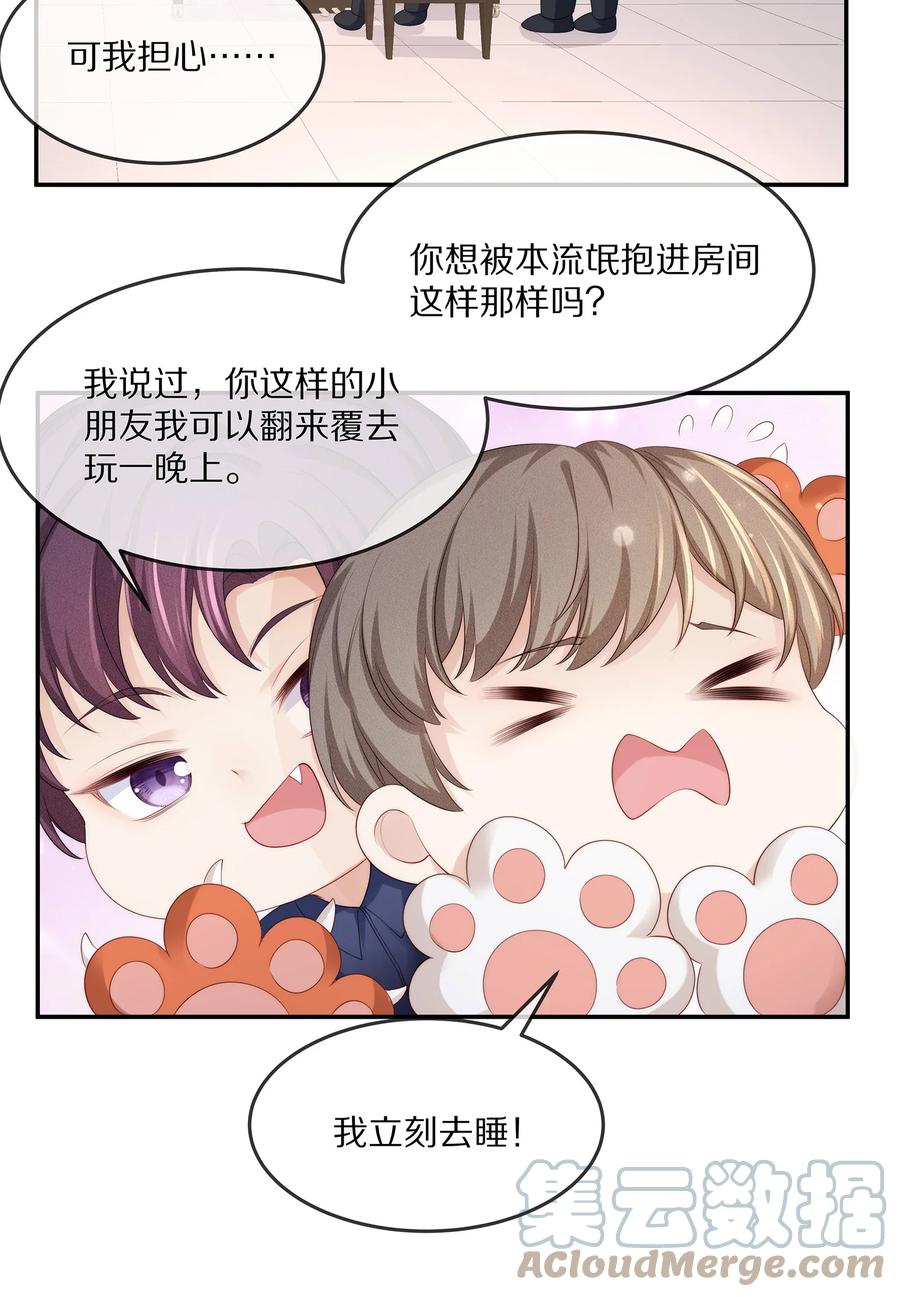 专属深爱 - 056 我替你弄出来 - 第39张图