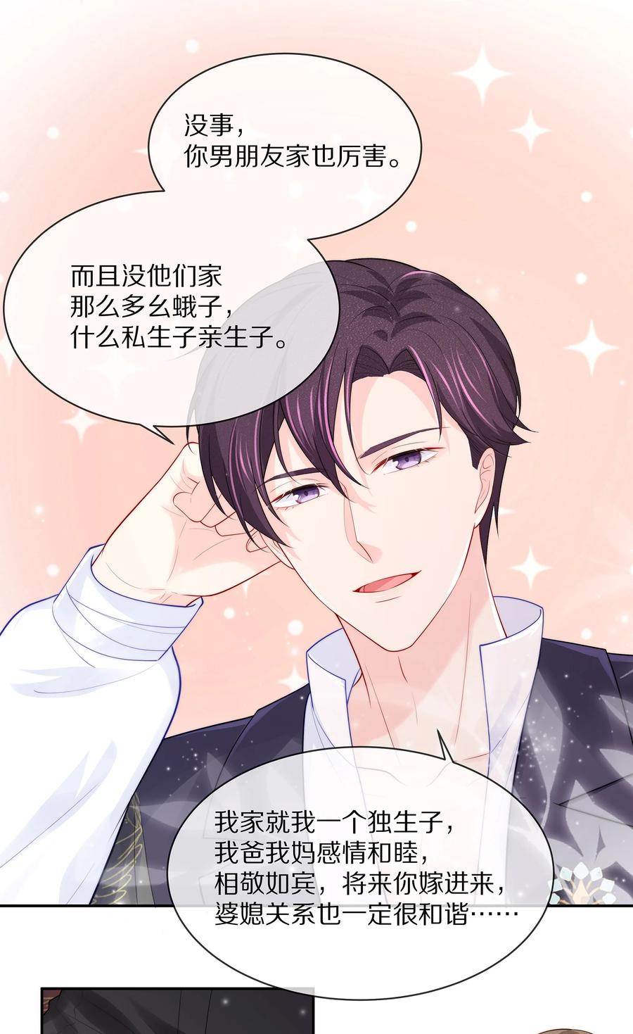 专属深爱 - 057 金屋藏娇 - 第32张图