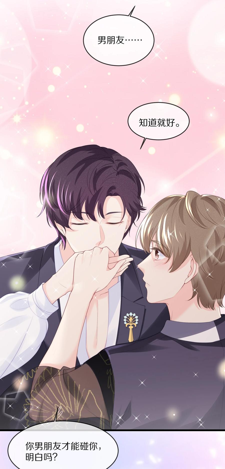 专属深爱 - 057 金屋藏娇 - 第21张图