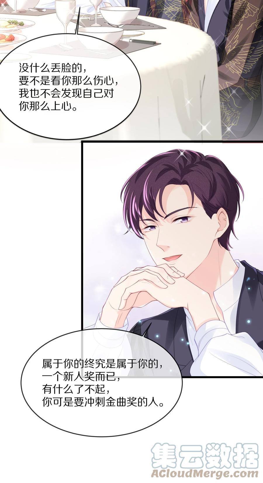 专属深爱 - 057 金屋藏娇 - 第25张图