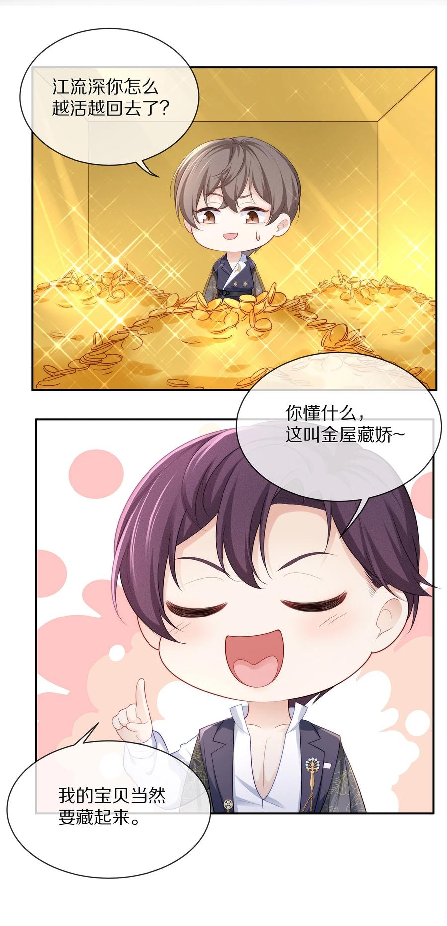 专属深爱 - 057 金屋藏娇 - 第44张图