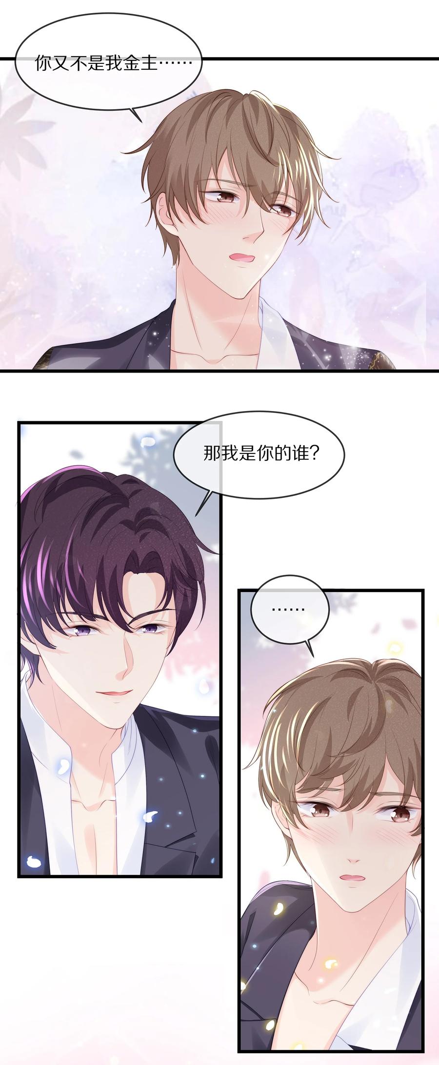 专属深爱 - 057 金屋藏娇 - 第20张图