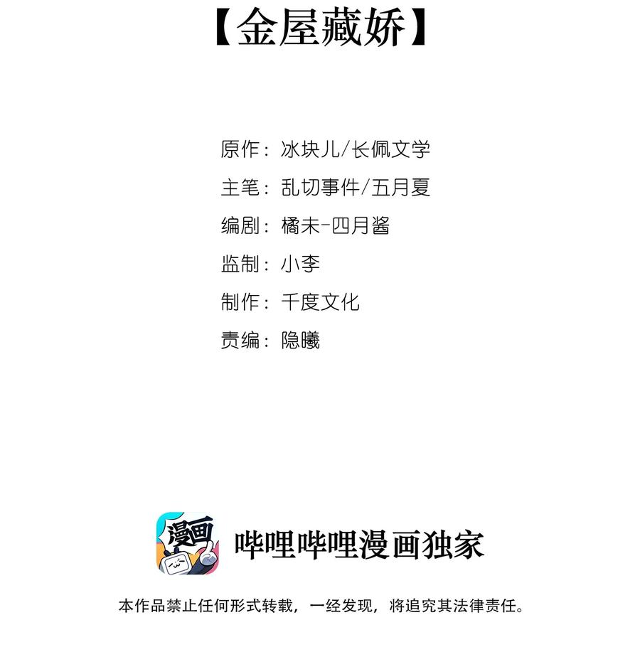 专属深爱 - 057 金屋藏娇 - 第2张图