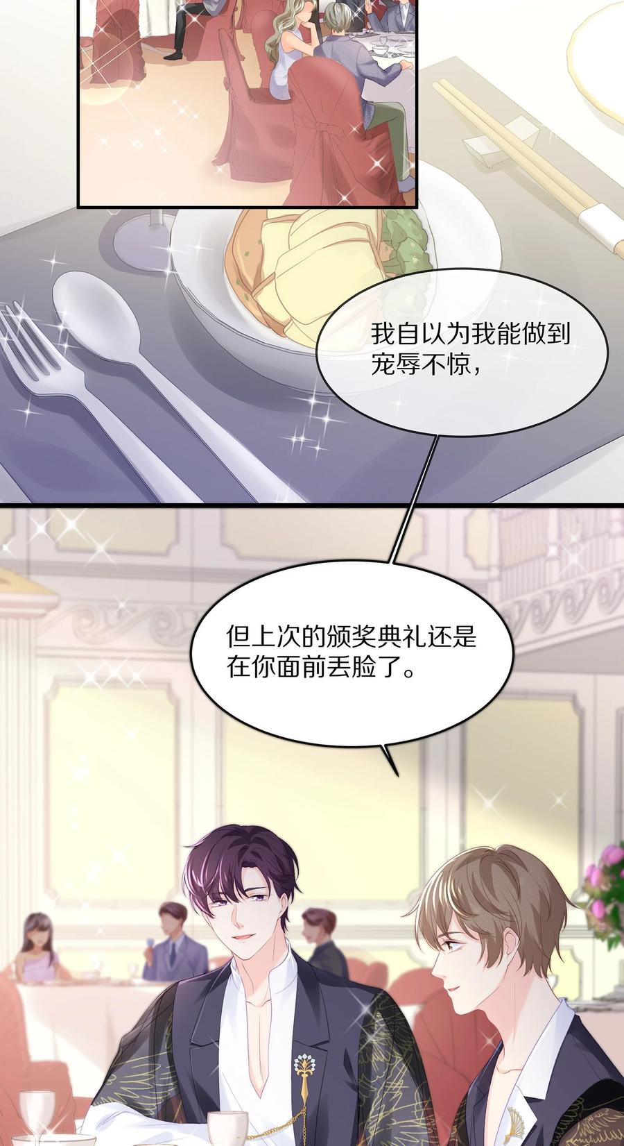 专属深爱 - 057 金屋藏娇 - 第24张图