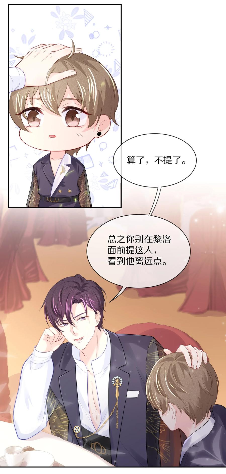 专属深爱 - 057 金屋藏娇 - 第30张图