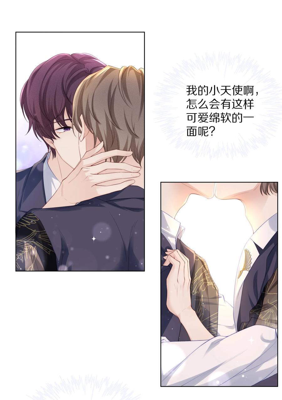 专属深爱 - 057 金屋藏娇 - 第14张图