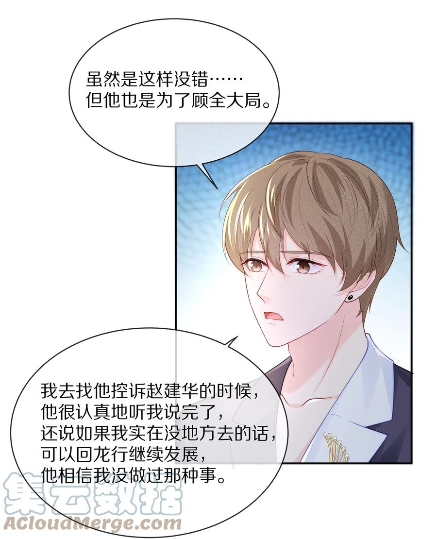 专属深爱 - 057 金屋藏娇 - 第28张图