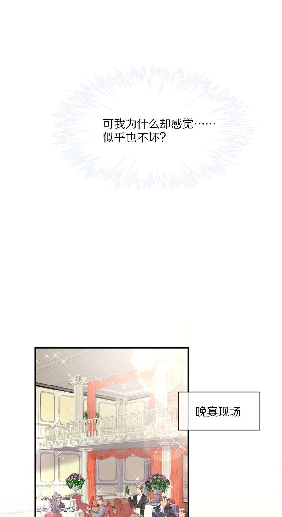 专属深爱 - 057 金屋藏娇 - 第23张图