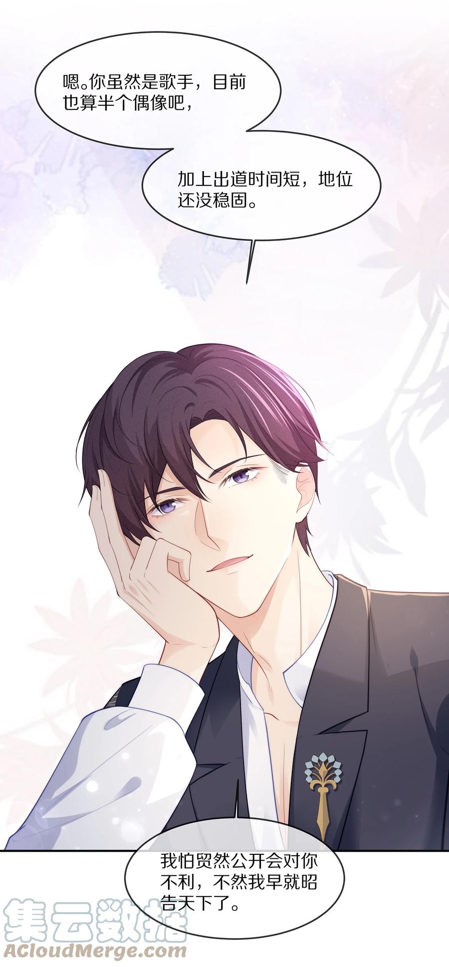 专属深爱 - 058 你不用为我忍着 - 第13张图