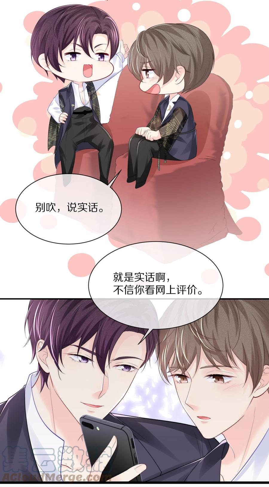 专属深爱 - 058 你不用为我忍着 - 第31张图