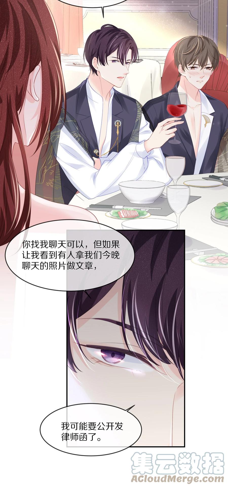 专属深爱 - 058 你不用为我忍着 - 第5张图