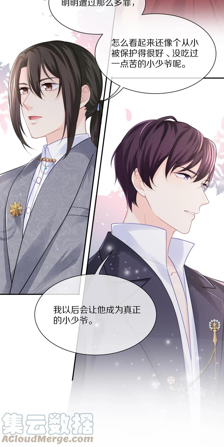 专属深爱 - 058 你不用为我忍着 - 第29张图