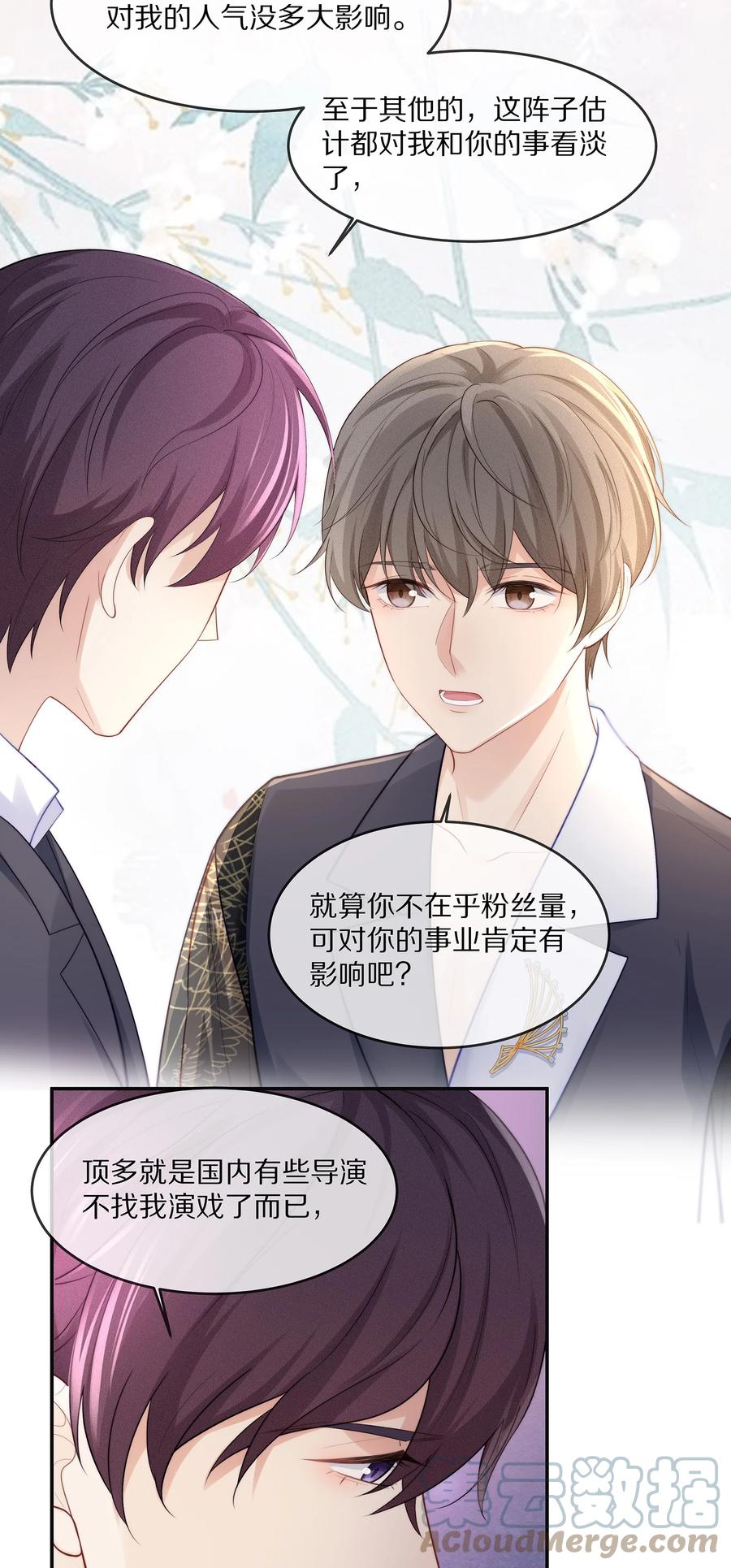 专属深爱 - 058 你不用为我忍着 - 第11张图