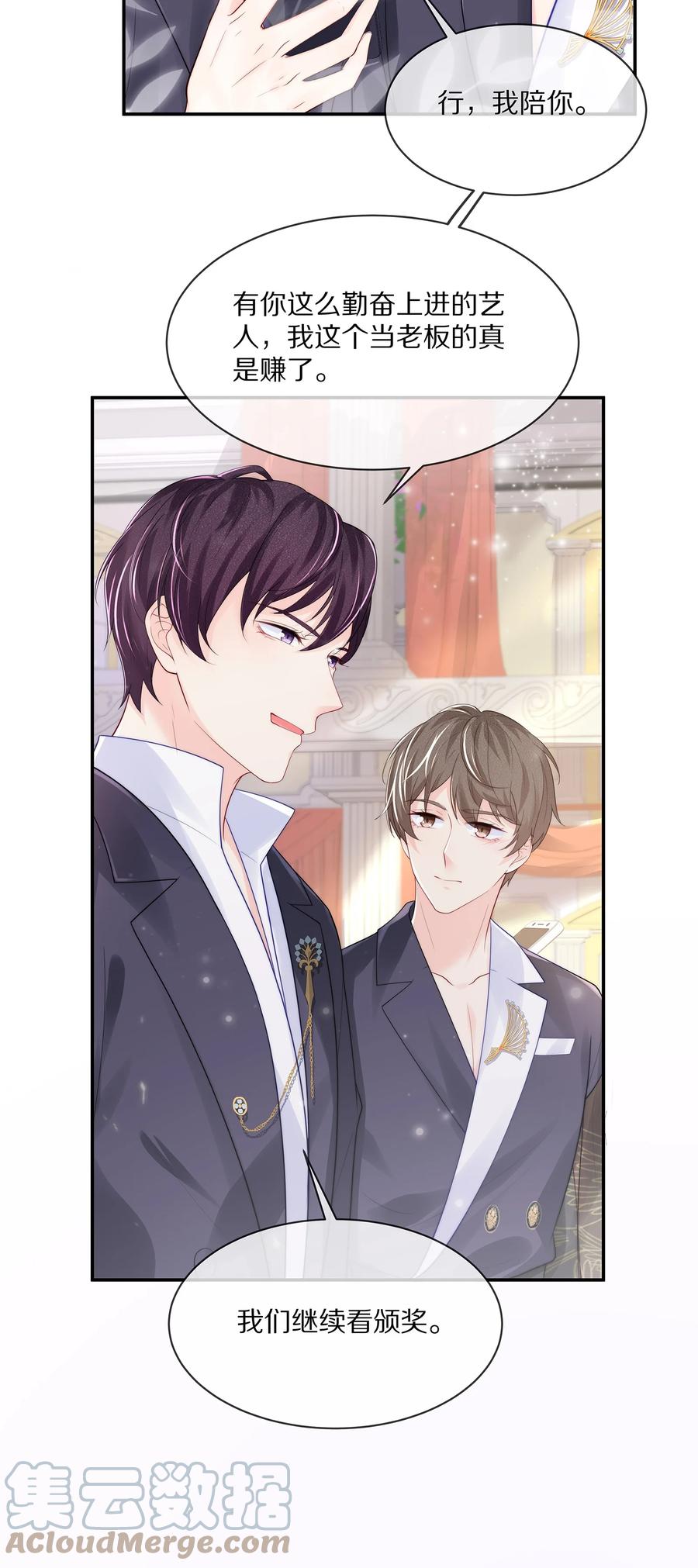 专属深爱 - 058 你不用为我忍着 - 第33张图