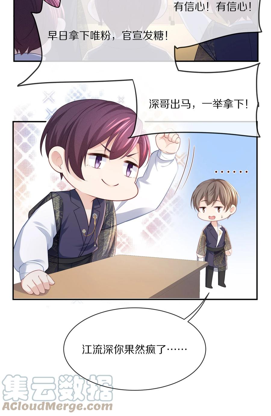 专属深爱 - 058 你不用为我忍着 - 第41张图