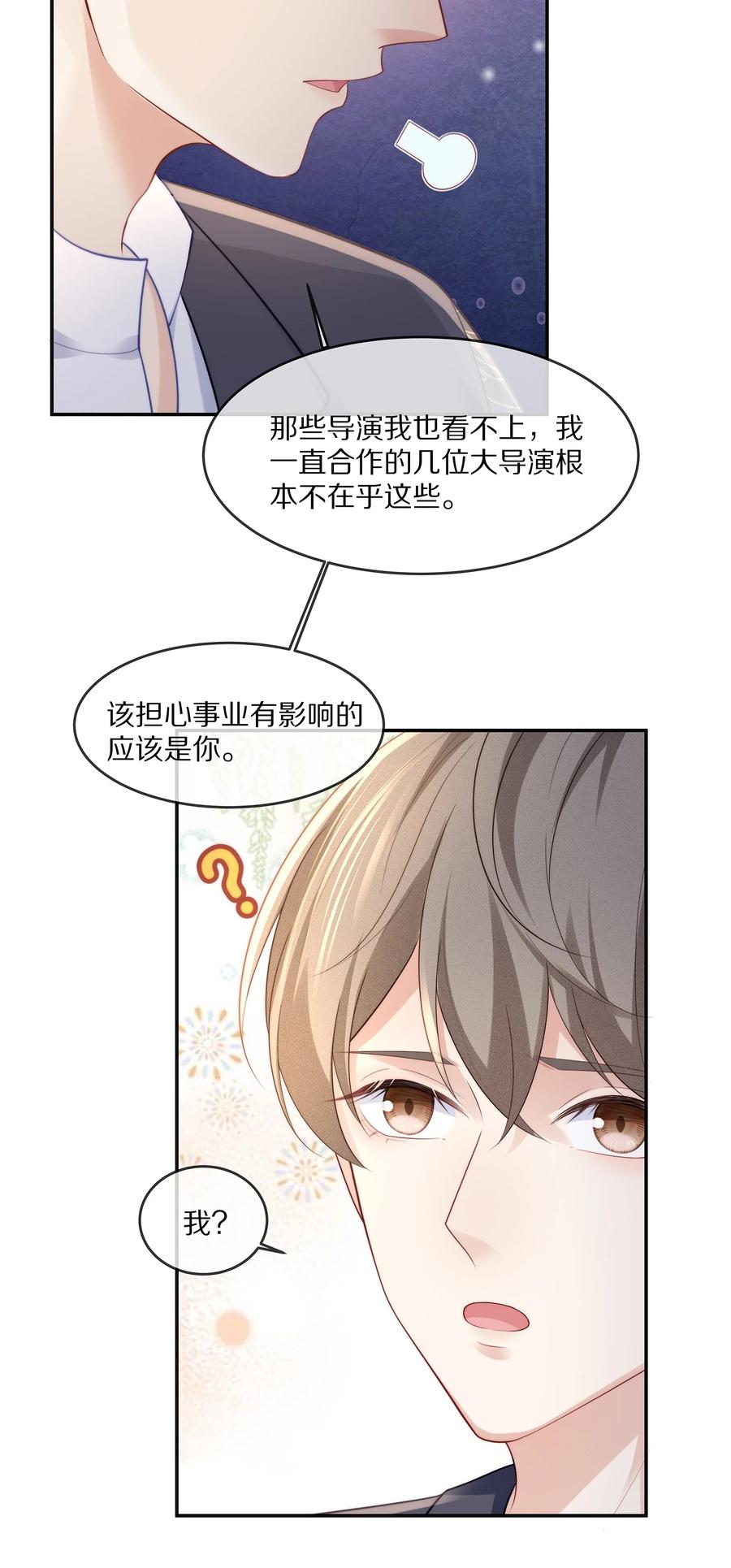 专属深爱 - 058 你不用为我忍着 - 第12张图