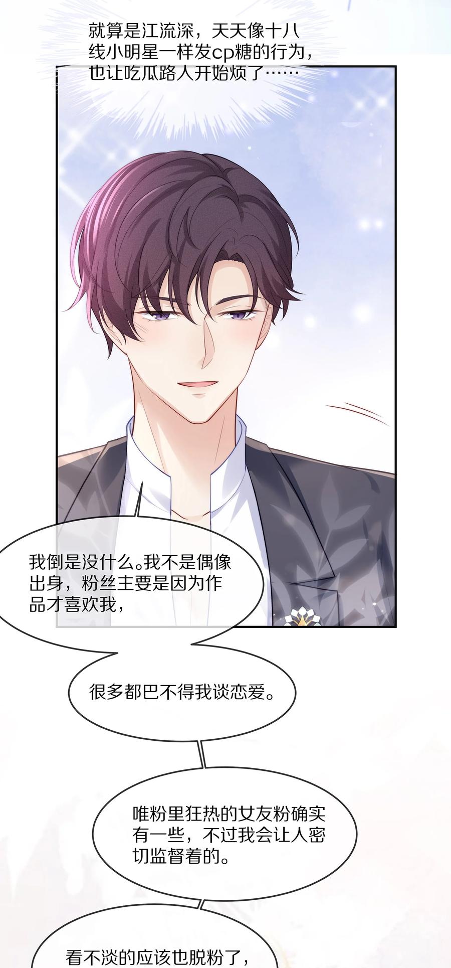 专属深爱 - 058 你不用为我忍着 - 第10张图