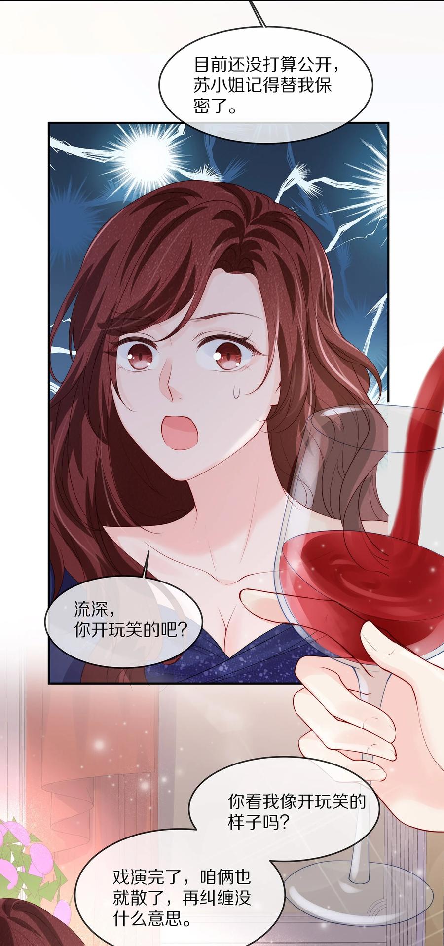 专属深爱 - 058 你不用为我忍着 - 第4张图