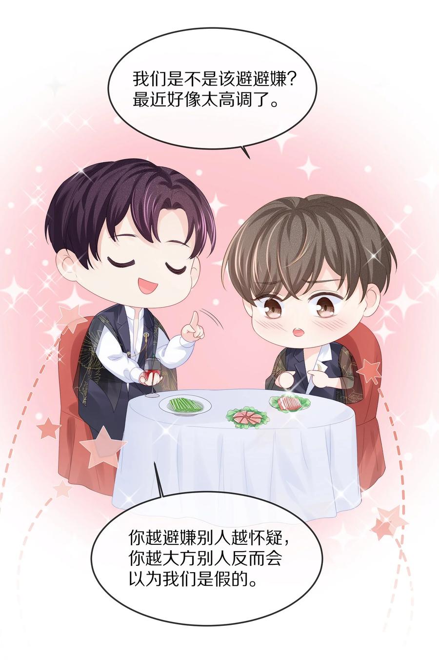 专属深爱 - 058 你不用为我忍着 - 第8张图